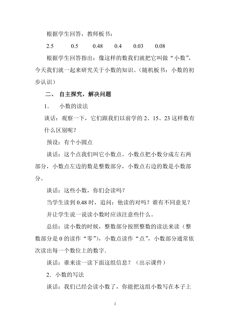 小数的初步认识教案.doc_第2页