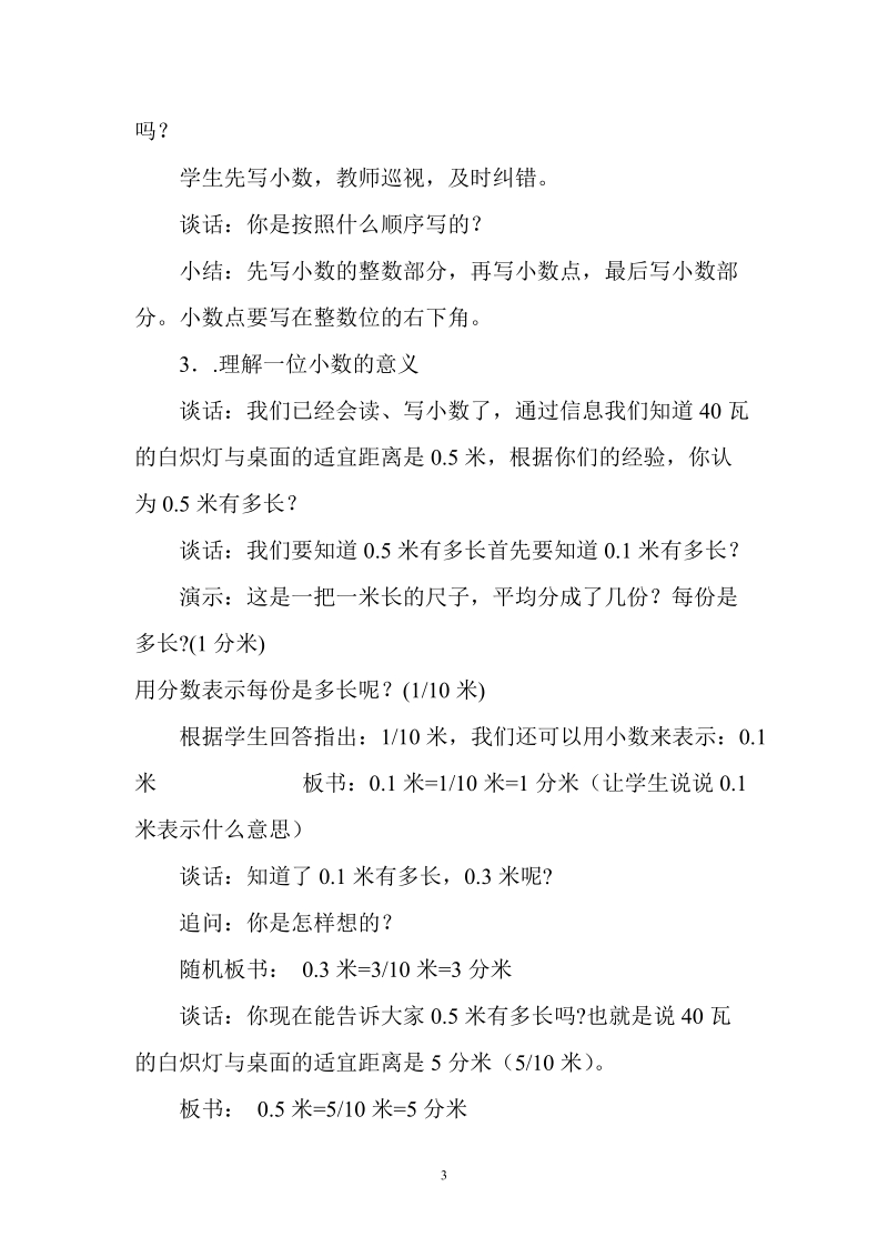 小数的初步认识教案.doc_第3页