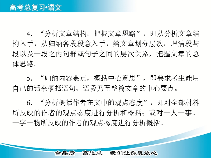 【金版学案】2015届高考语文基础知识总复习精讲课件 专题十九  论述类文本阅读 专题十九  论述类文本阅读.ppt_第3页