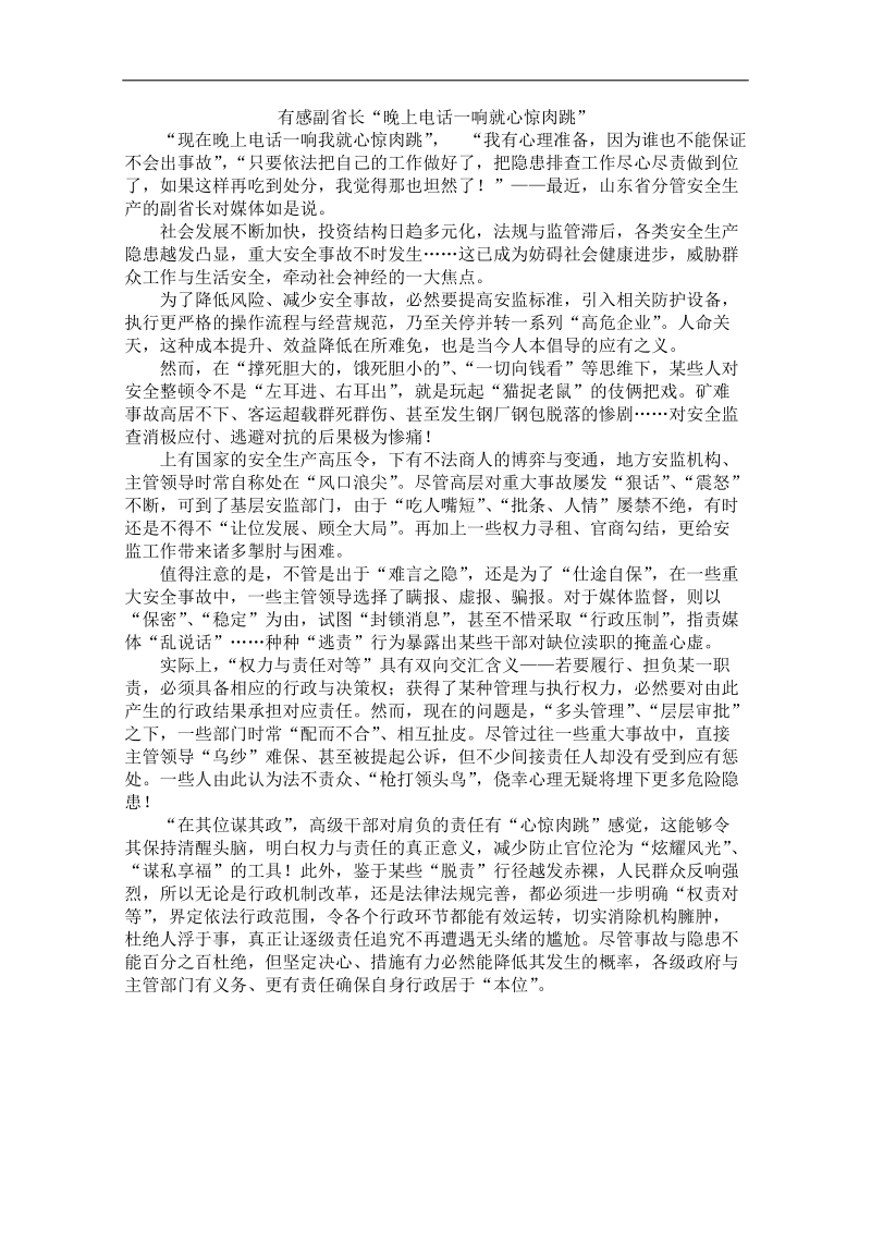 2012时政新点高考语文作文素材：有感副省长“晚上电话一响就心惊肉跳”.doc_第1页