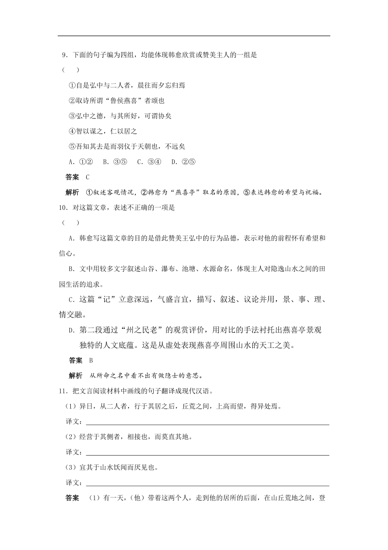 高考语文   文言文阅读训练 喜燕亭记.doc_第2页