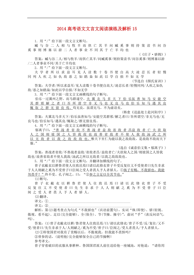 高考语文文言文阅读演练及解析15.doc_第1页