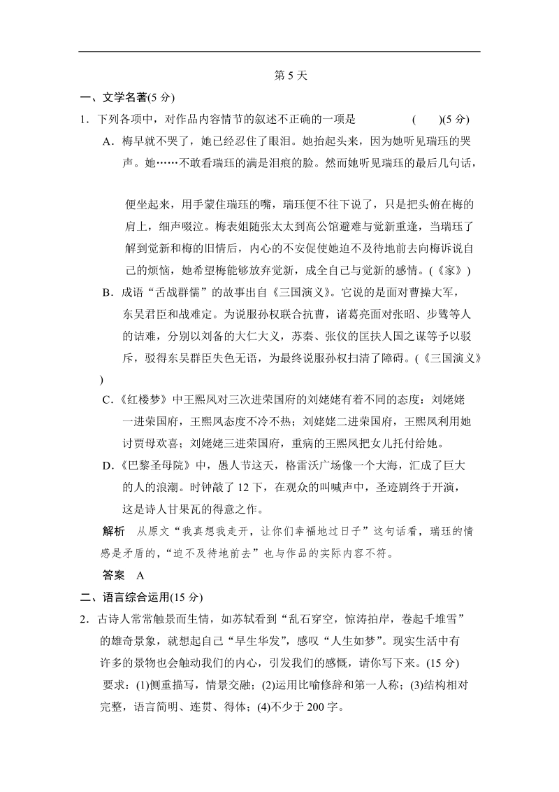 【创新设计】2014高考语文三轮考前增分特色练 第5天.doc_第1页