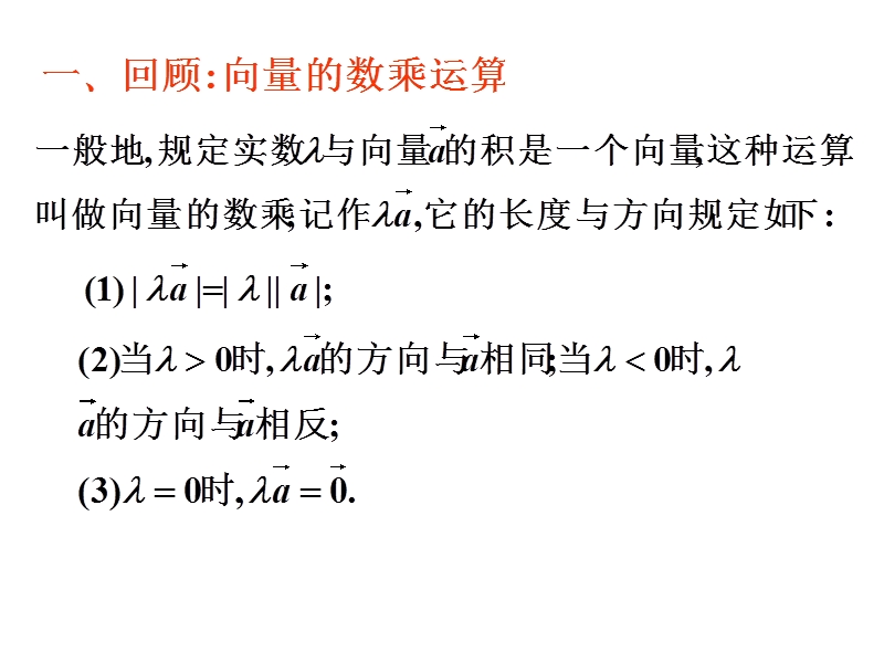 浙江省桐乡市人教a版高中数学必修四课件：第二章2.3.1平面向量基本定理（共16张ppt）.ppt_第2页