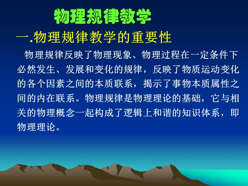 中学物理规律教学.ppt_第2页