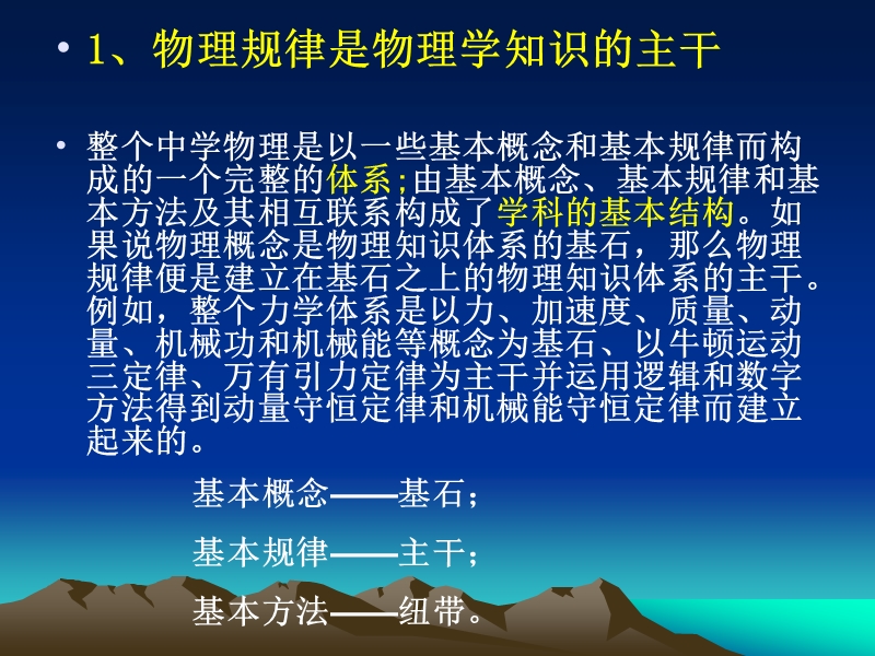 中学物理规律教学.ppt_第3页