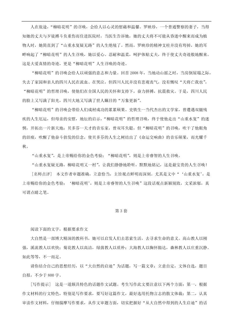 2012高考语文冲刺专题复习系列：作文.doc_第3页