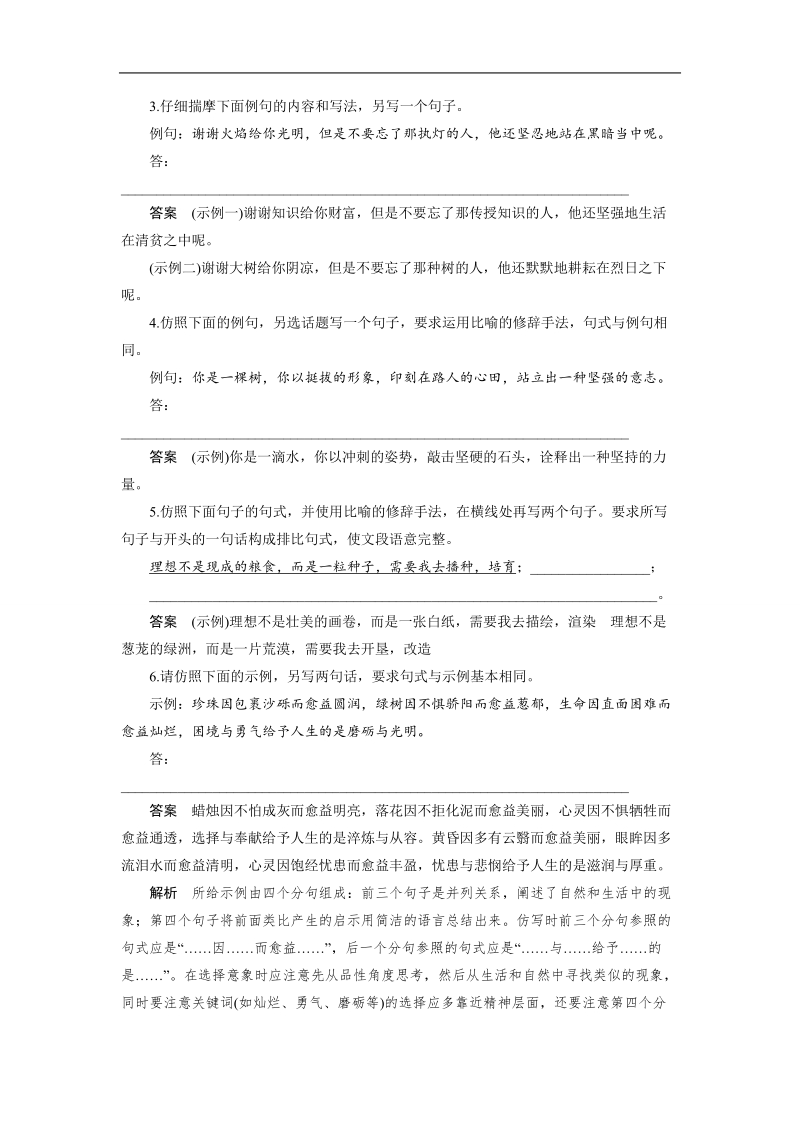 《步步高》高考语文总复习 大一轮 （ 全国版 ）配套训练：语言表达和运用 仿写(含对联和修辞手法)题题组训练.doc_第2页