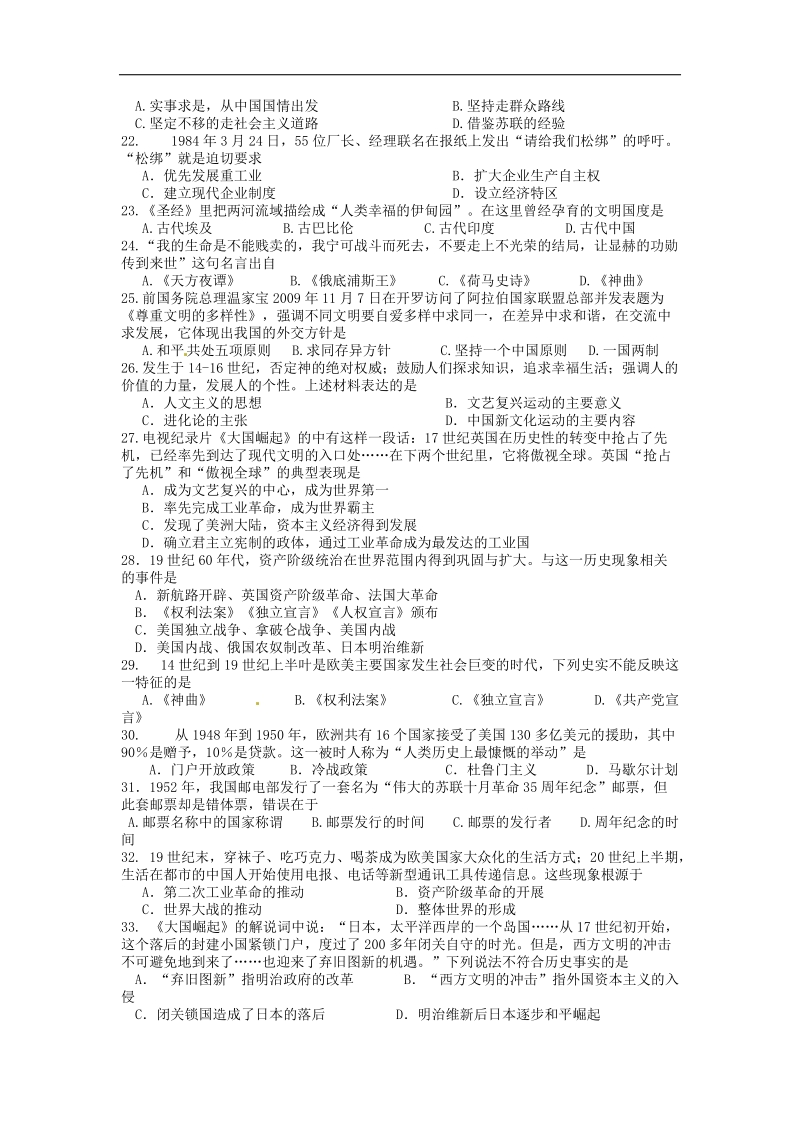 山东省新泰市2015年度九年级第二次模拟考试历史试题.doc_第3页