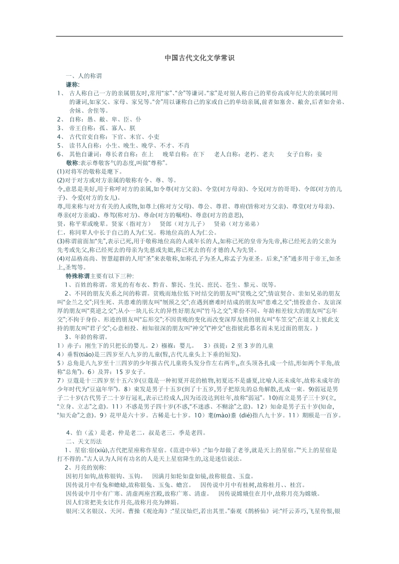 中国古代文化文学常识.doc_第1页