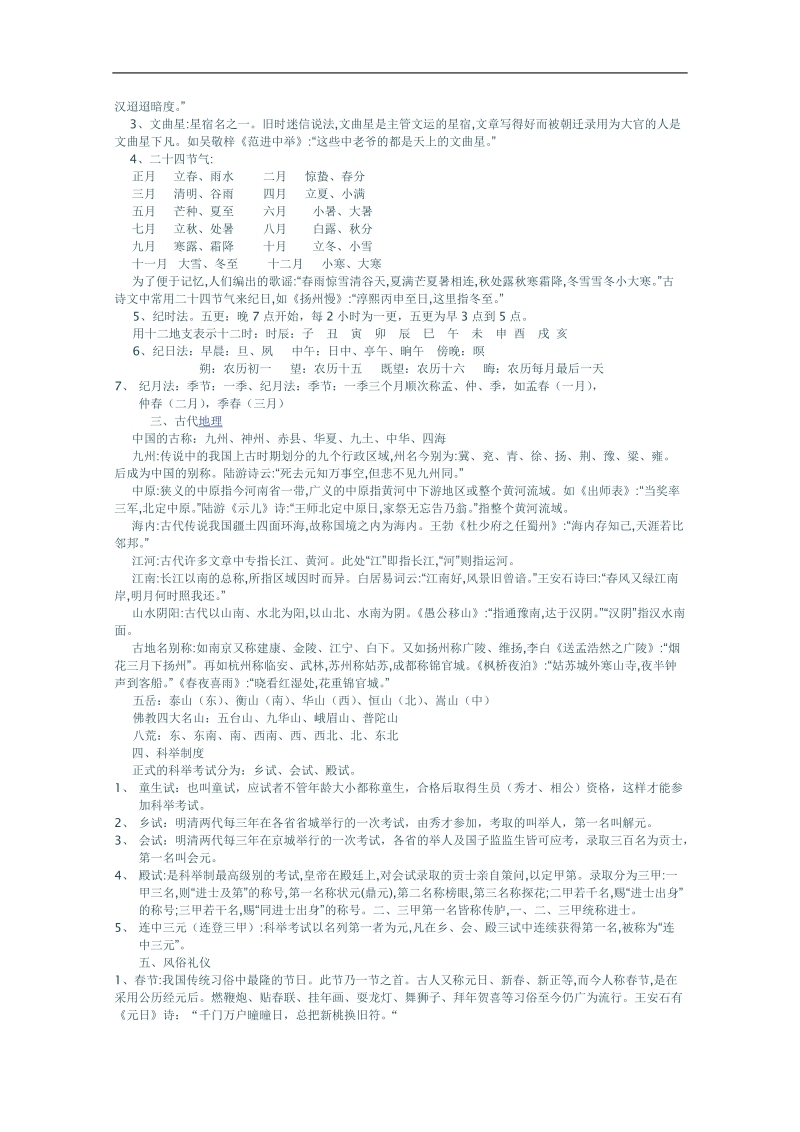 中国古代文化文学常识.doc_第2页