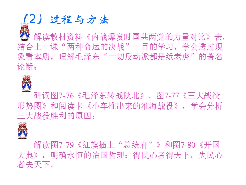 历史课件：八年级历史新中国的诞生1.ppt_第3页