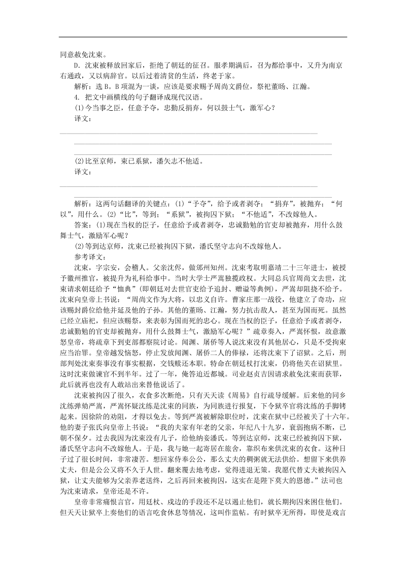 【优化方案】高考语文二轮总复习 第二章 文言文阅读 专题三 分析综合要谨防“三非”混入提升训练.doc_第2页