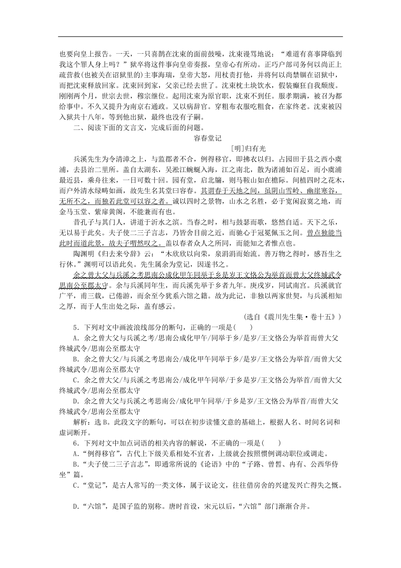 【优化方案】高考语文二轮总复习 第二章 文言文阅读 专题三 分析综合要谨防“三非”混入提升训练.doc_第3页