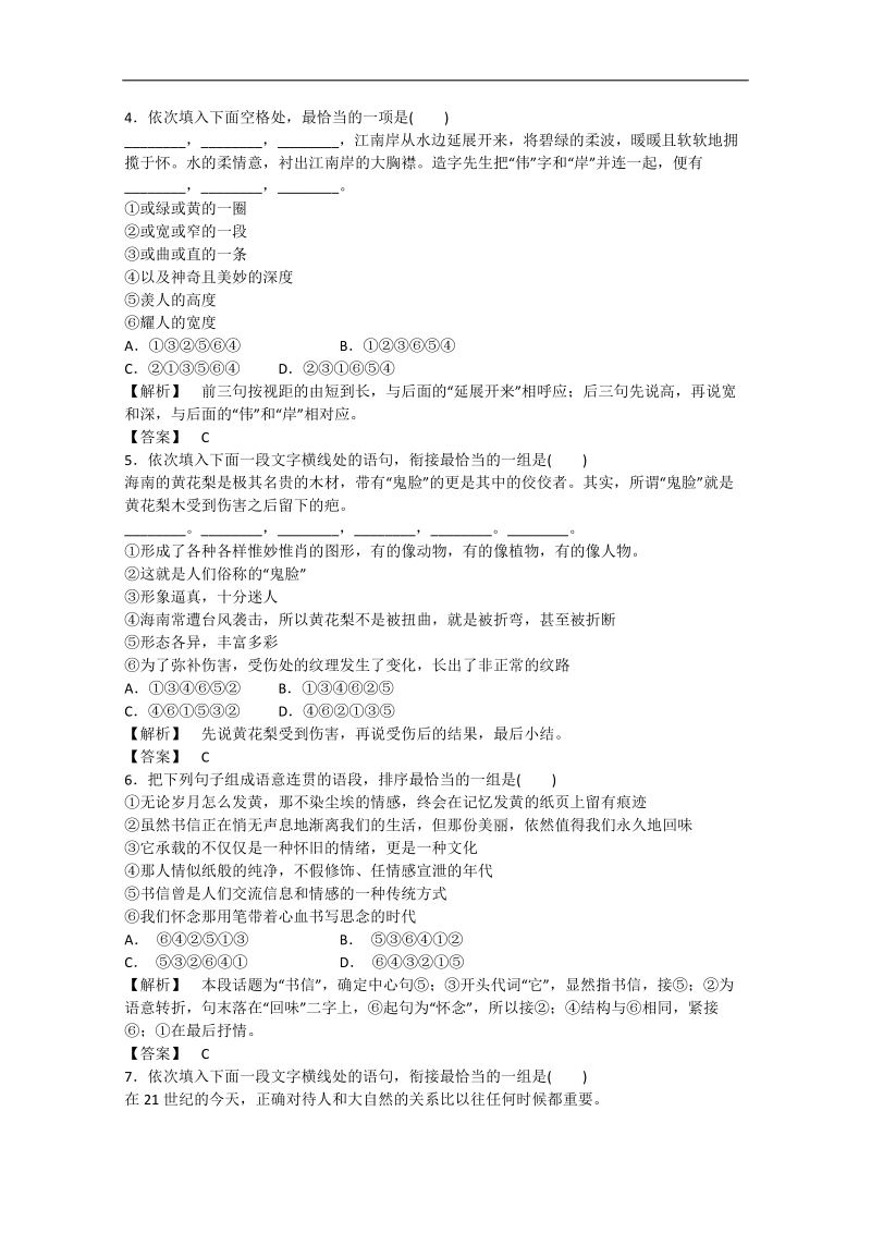 【走向高考2016】（新课标）高考语文一轮总复习专项训练 专题9　语言表达简明、连贯、得体、准确、鲜明、生动.doc_第2页