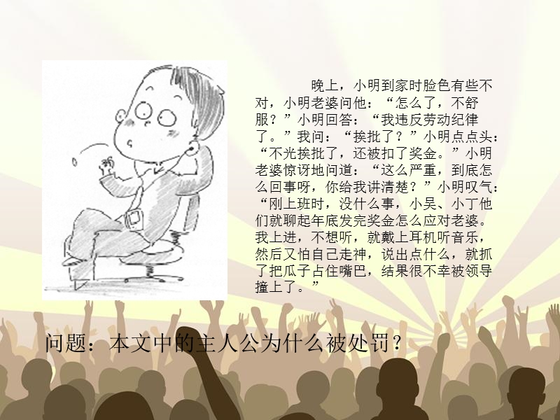 劳动纪律培训.ppt_第2页