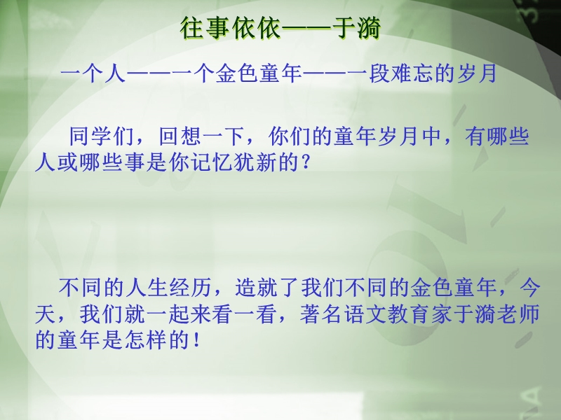 往事依依.ppt_第1页