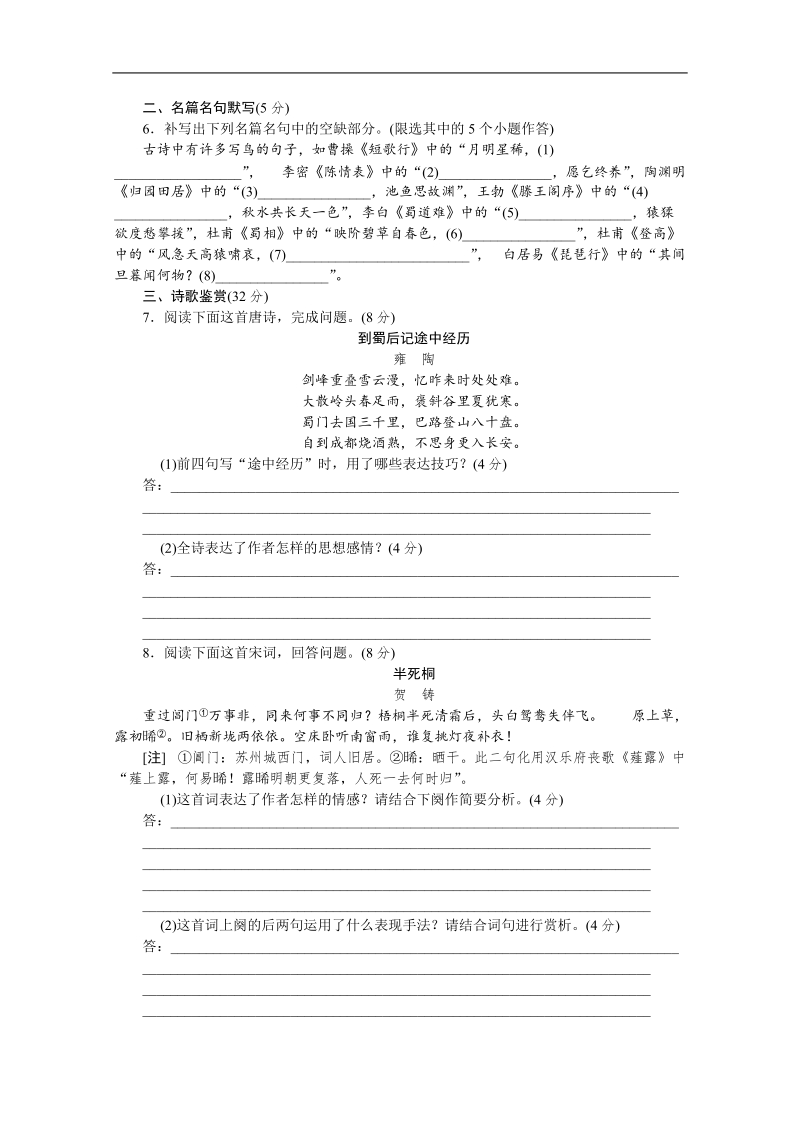 高考语文二轮复习配套作业（解析版）：专项训练1　[语文基础知识＋语言文字运用]（湖北省专用） (5).doc_第2页