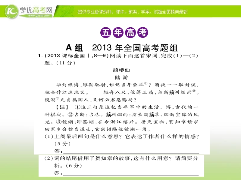 （新课标）《5年高考3年模拟》高考语文复习专题：课件专题：十四  古代诗歌鉴赏.ppt_第3页