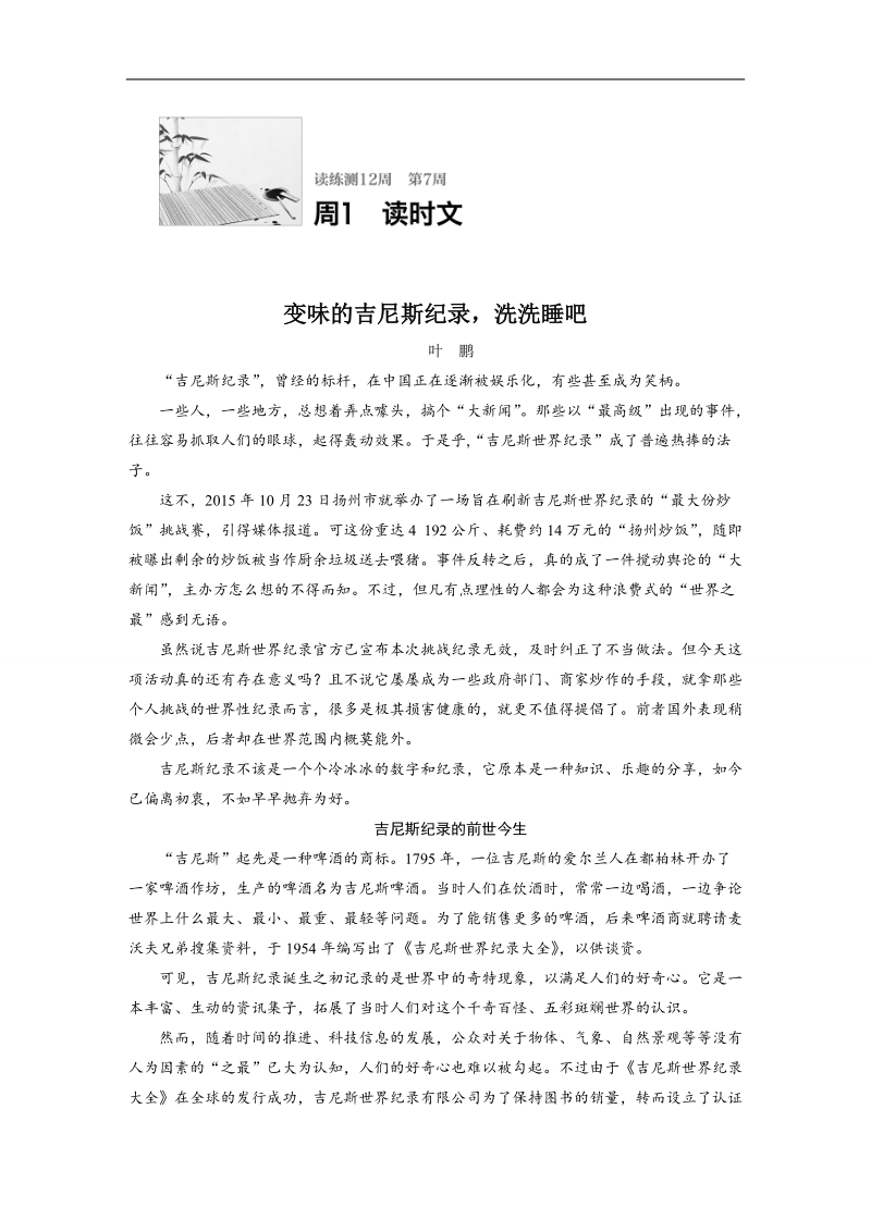 步步高《3读3练1周1测》2017年高考语文（全国通用）一轮复习3读3练第7周周1.doc_第1页