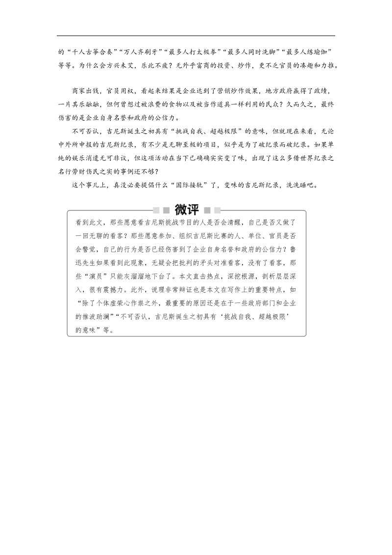 步步高《3读3练1周1测》2017年高考语文（全国通用）一轮复习3读3练第7周周1.doc_第3页