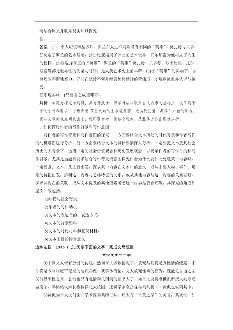 【步步高】高考语文总复习【word复习讲义】现代文阅读：实用类文本阅读专题三  重点题型四传主探究题.doc_第3页