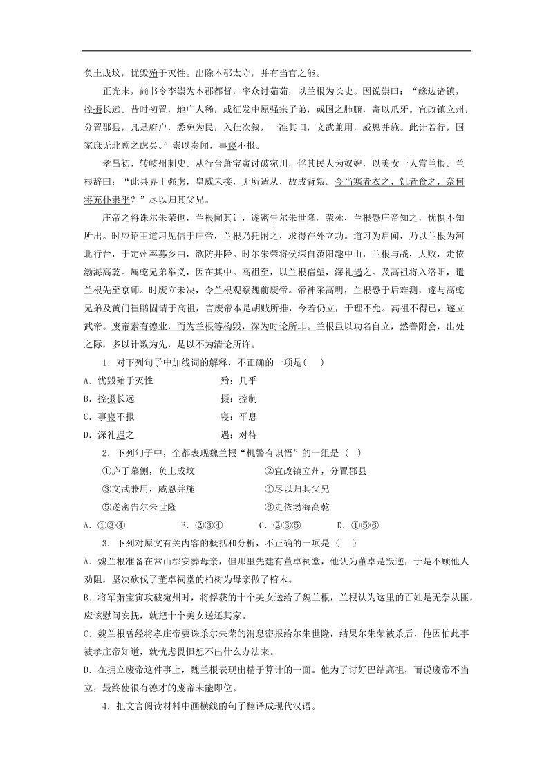 【备考推荐】江苏省启东2018届高考语文复习专项练习：人物传记类（18） word版含答案.doc_第2页