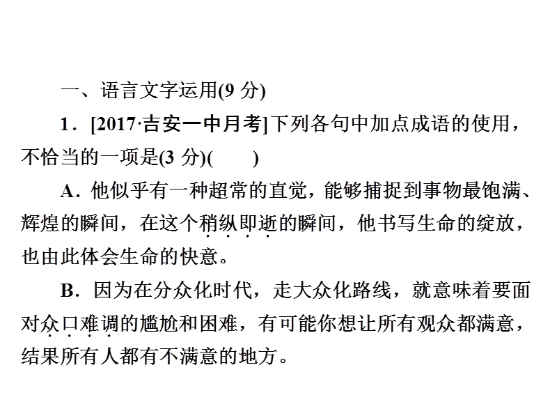 2018年高考科学复习解决方案语文——真题与模拟单元重组卷课件 考点滚动练十三：基础知识 文言文 诗歌 散文 作文 .ppt_第3页