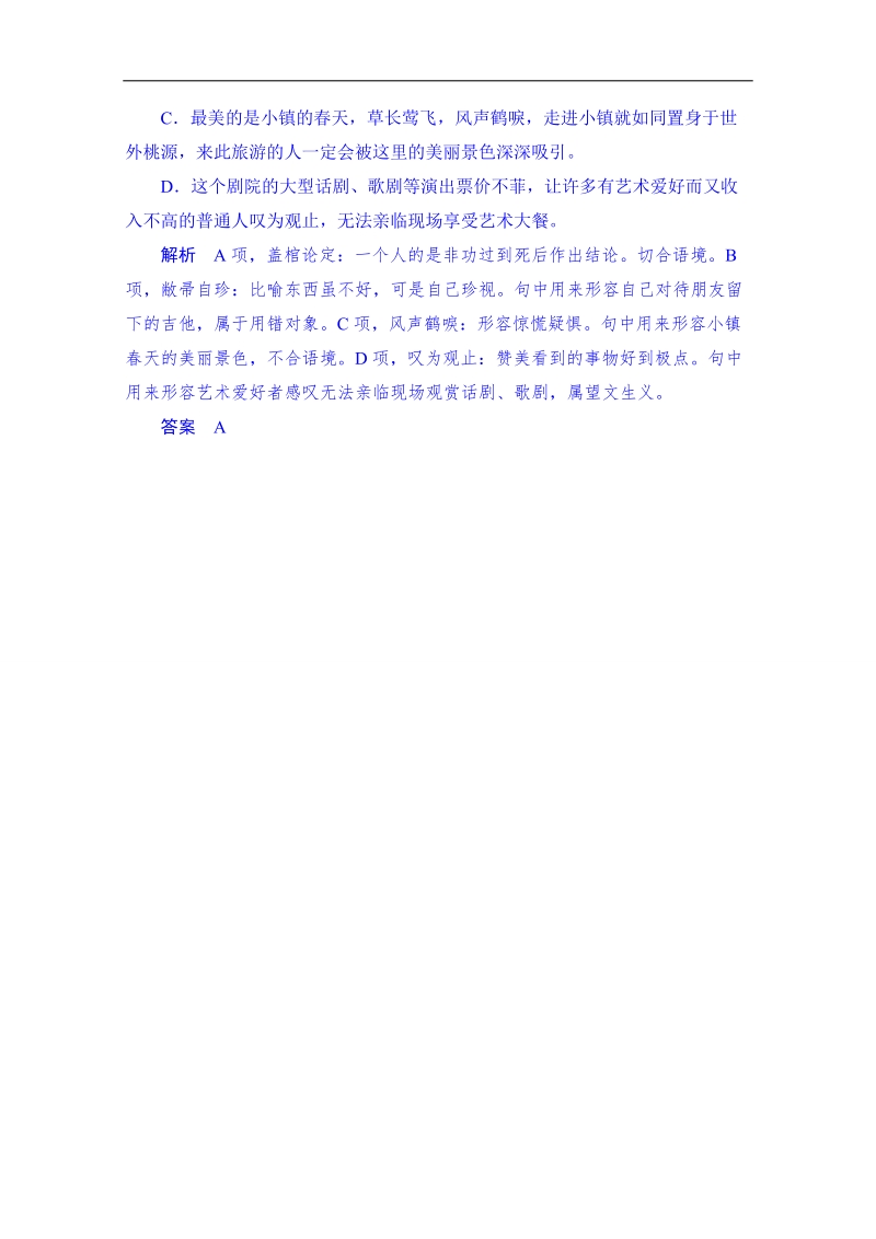 高考语文第一轮复习同步练习：1.1成语基础梳理(复习课).doc_第3页