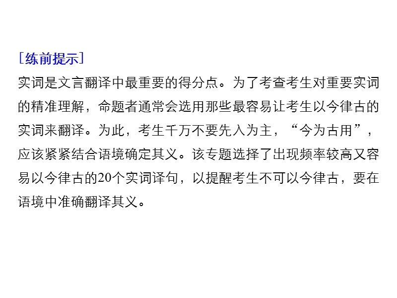 江苏省2019届高三语文一轮复习备考课件：第三章　文言文阅读——侧重文意的疏通性阅读 微专题.ppt_第2页