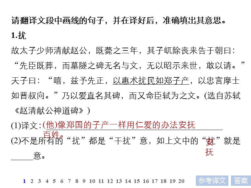 江苏省2019届高三语文一轮复习备考课件：第三章　文言文阅读——侧重文意的疏通性阅读 微专题.ppt_第3页