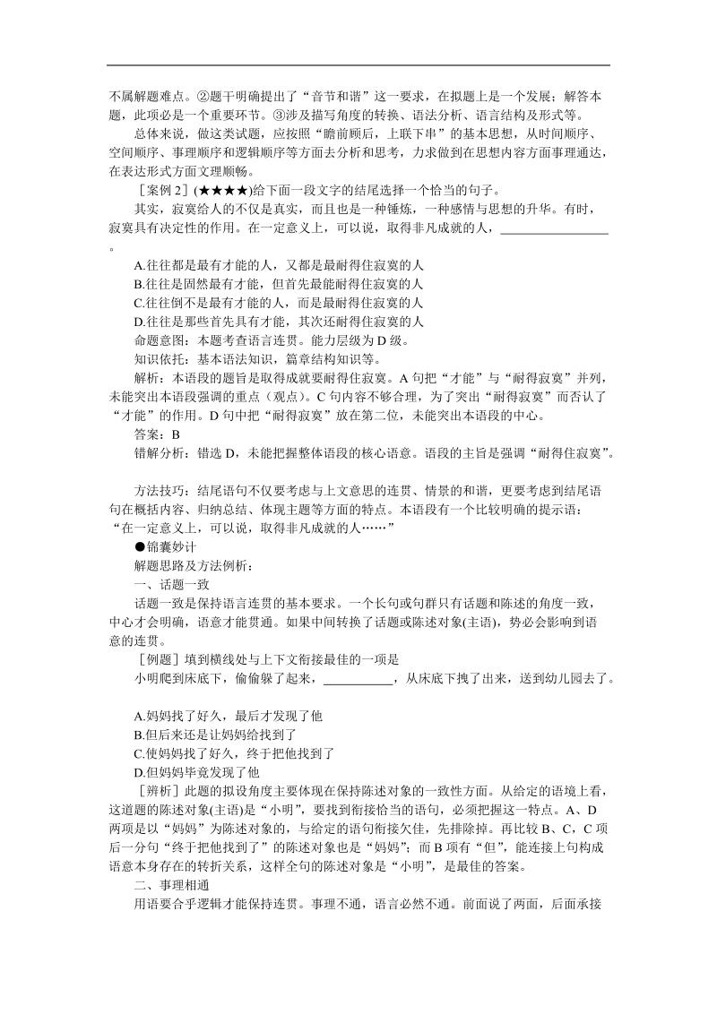 2012高考语文冲刺复习难点突破13 语句衔接.doc_第2页