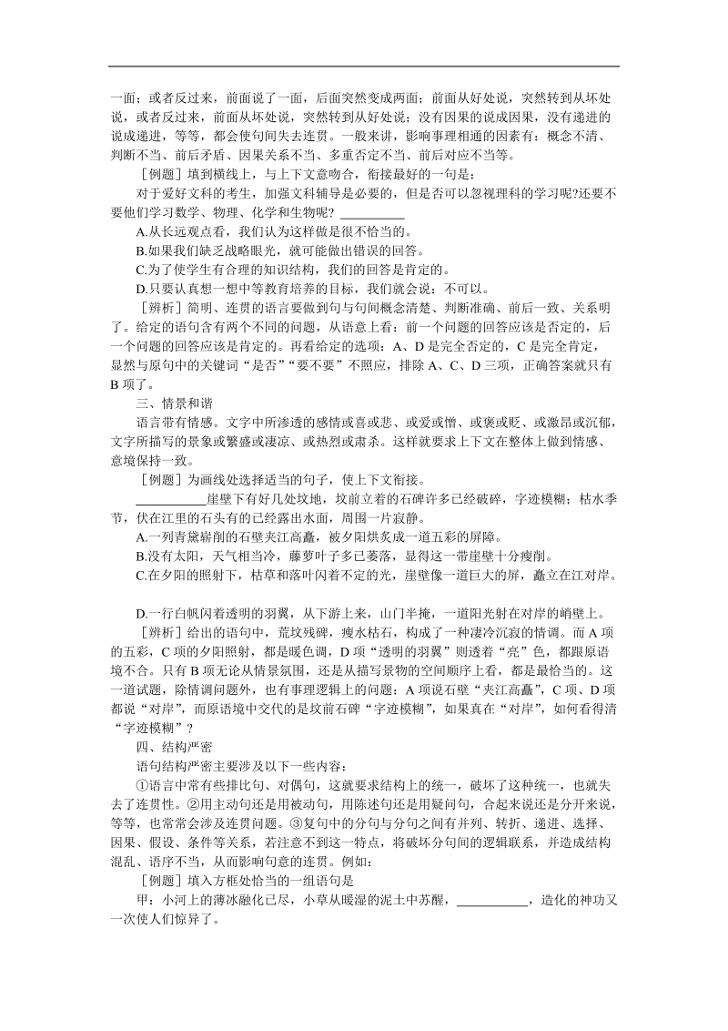 2012高考语文冲刺复习难点突破13 语句衔接.doc_第3页