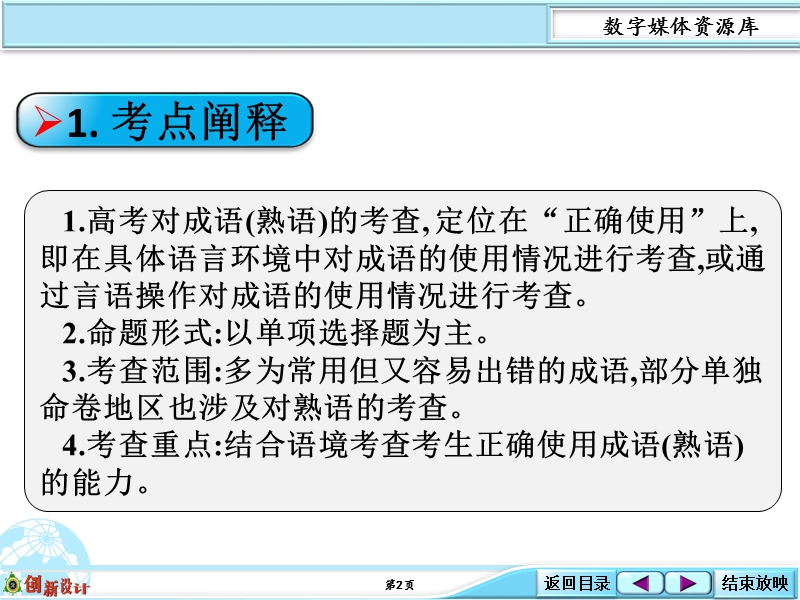 江西省横峰中学高考语文第一轮复习语言文字运用：正确运用成语（一）课件.ppt_第2页