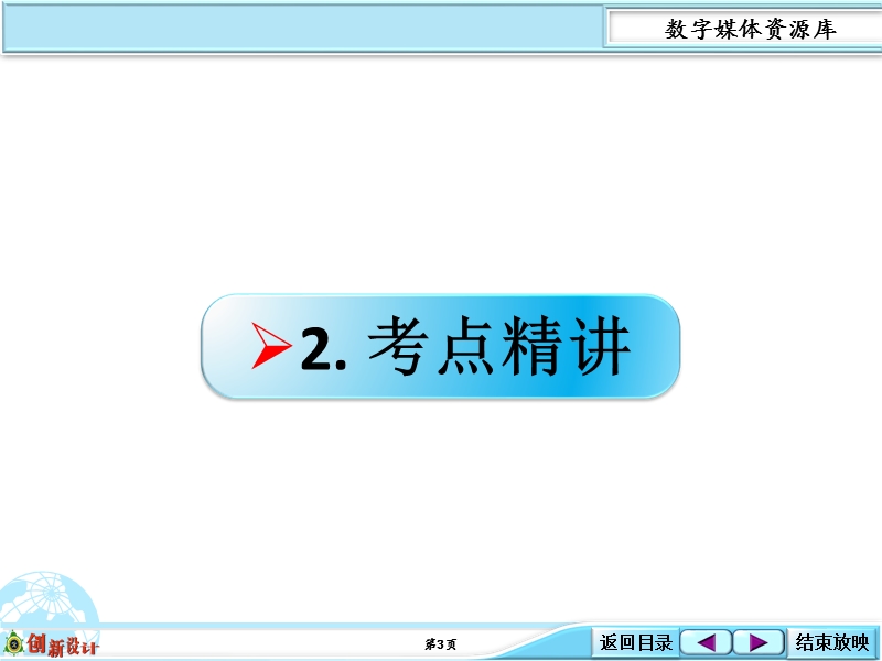 江西省横峰中学高考语文第一轮复习语言文字运用：正确运用成语（一）课件.ppt_第3页