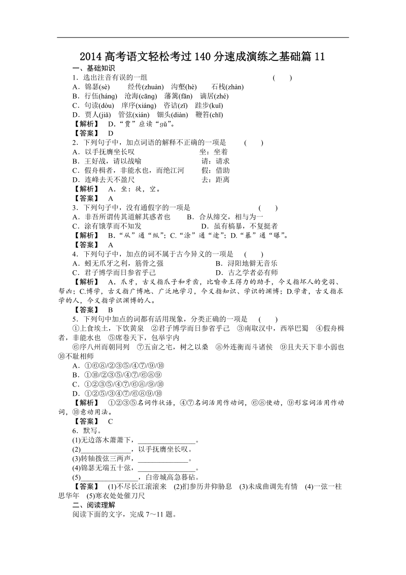 高考语文140分速成攻略之基础篇11.doc_第1页