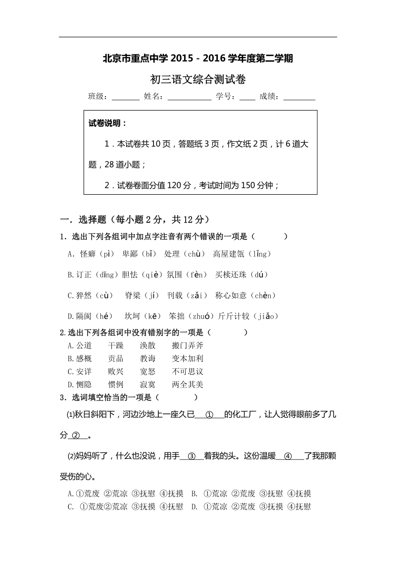 北京市重点中学2015－2016学年第二学期初三语文综合测试卷含答案.doc_第1页