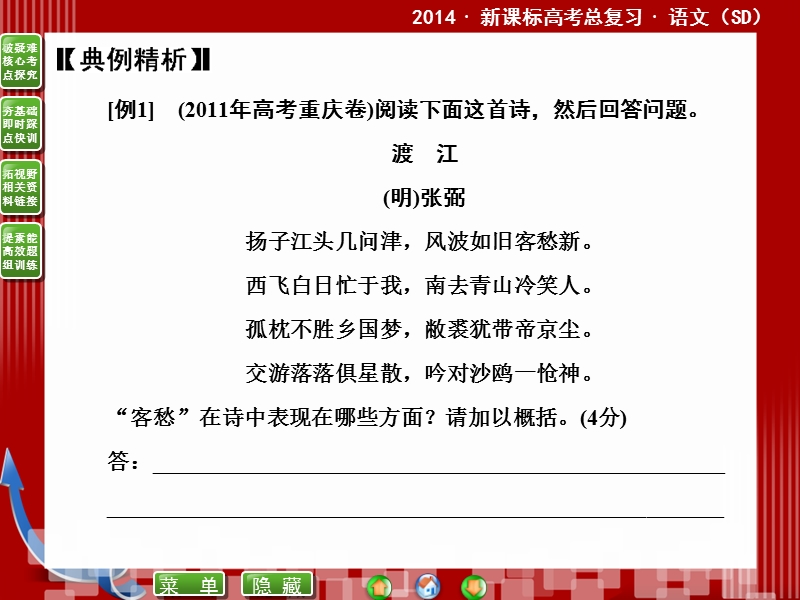 2014届高考语文二轮复习课件 ：11.4评价诗歌的思想内容和作者的观点态度 .ppt_第3页