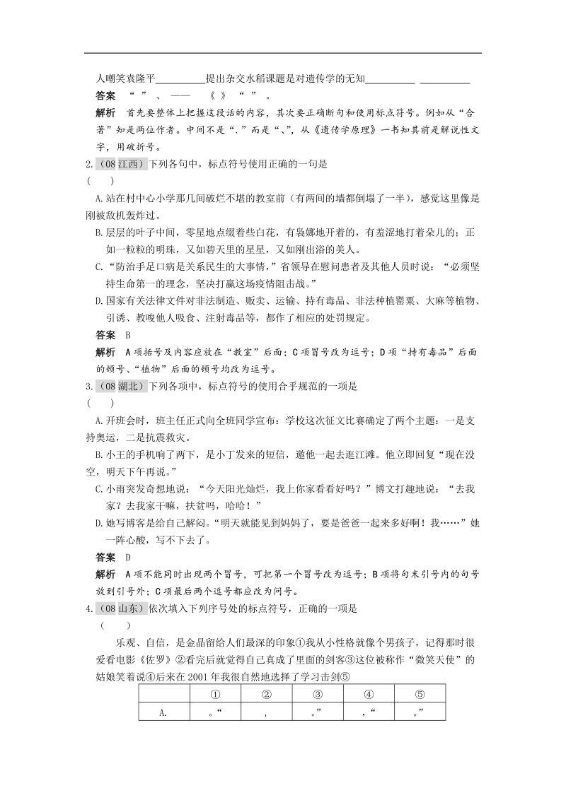 2012高三语文《核心考点》第一部分基础考点（标点符号）正确使用标点符号.doc_第3页