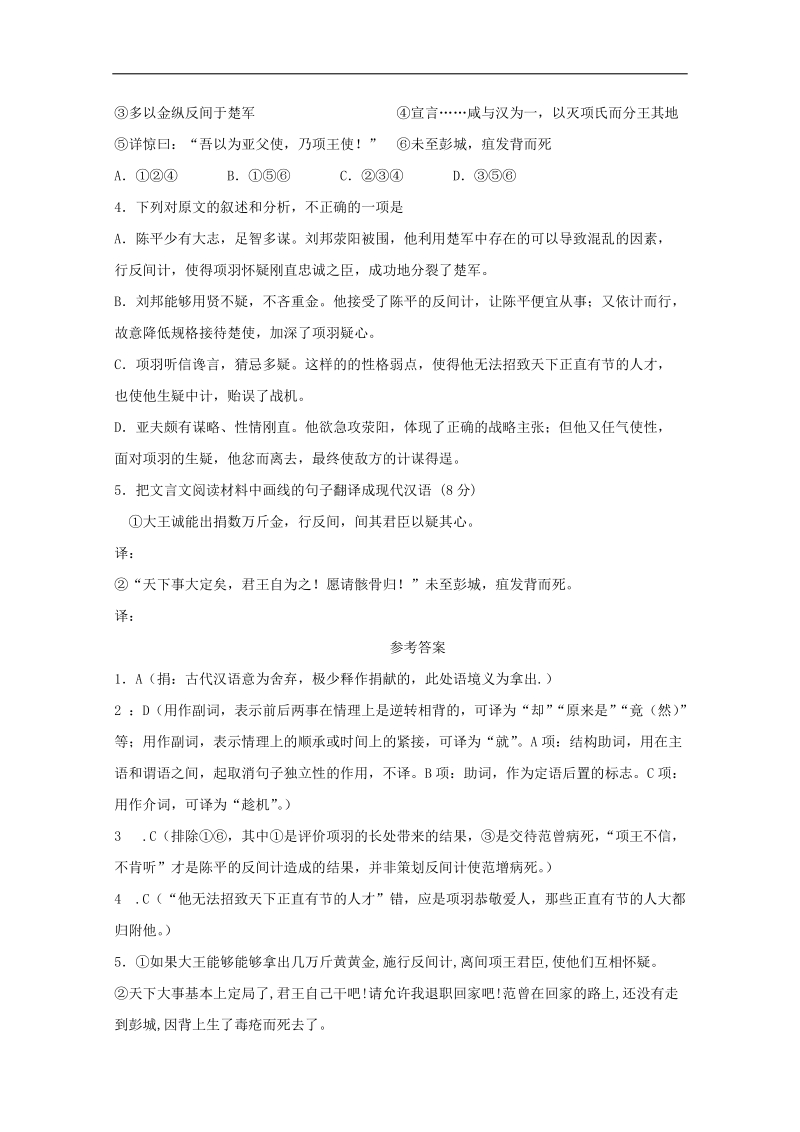 2012高考语文 复习文言文专题训练（25）.doc_第2页