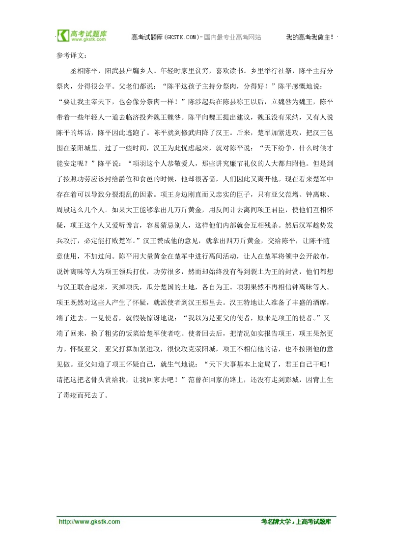 2012高考语文 复习文言文专题训练（25）.doc_第3页