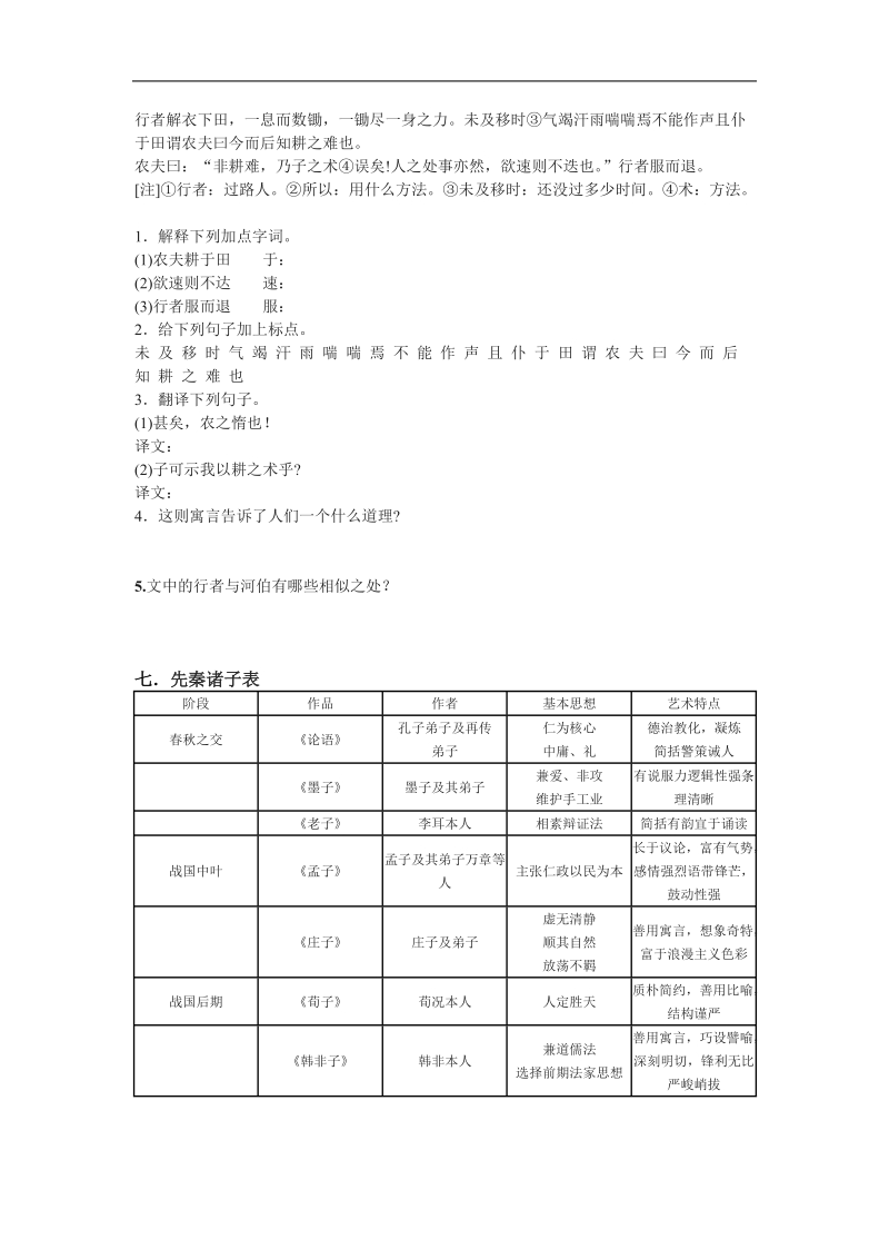 《秋水》同步测试（沪教版必修3）.doc_第3页