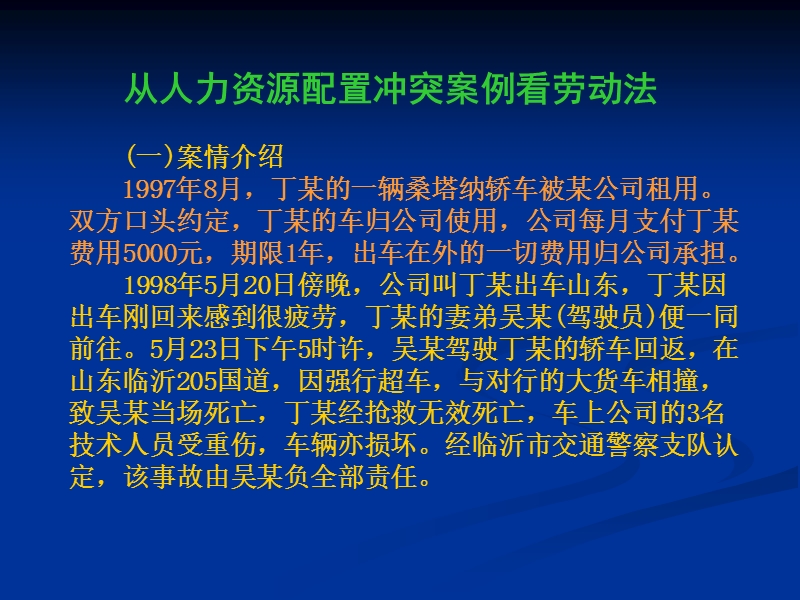 1劳动法律制度编.ppt_第2页