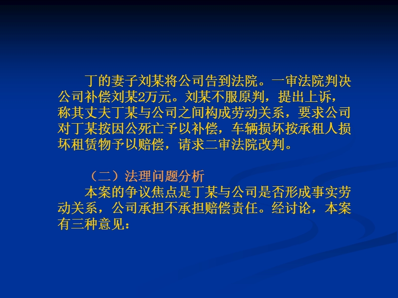 1劳动法律制度编.ppt_第3页