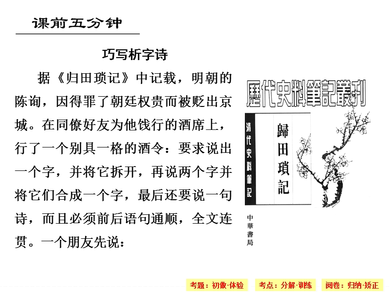 高考语文一轮课件（江苏专用）：2识记并正确书写现代常用规范汉字.ppt_第2页