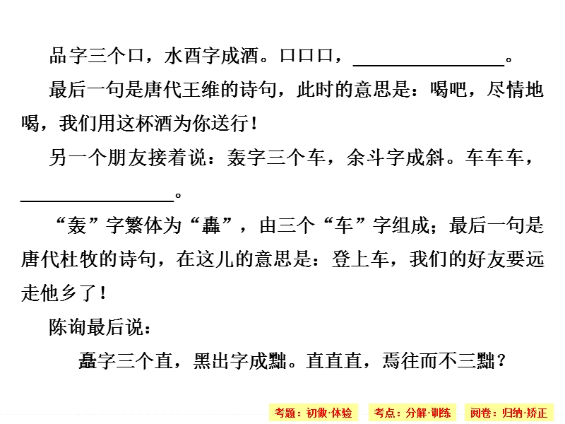 高考语文一轮课件（江苏专用）：2识记并正确书写现代常用规范汉字.ppt_第3页