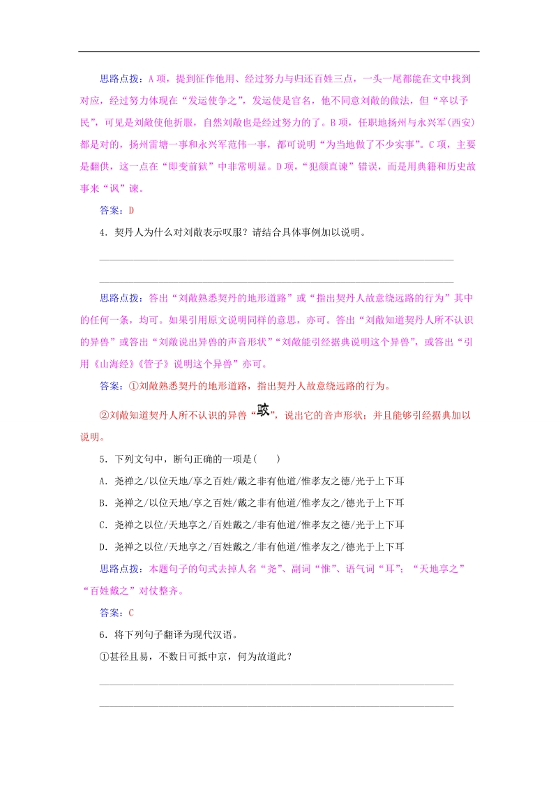 【精品教与学】2015高考人教版语文二轮专题复习真题例示：专题2 文言文阅读.doc_第3页