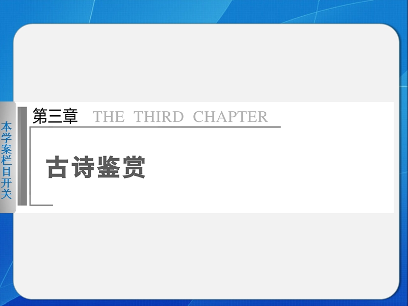 2014届高考语文二轮复习课件：第三章7.ppt_第1页