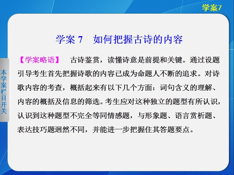 2014届高考语文二轮复习课件：第三章7.ppt_第2页