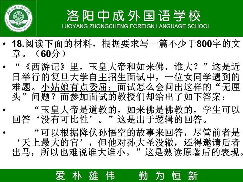 河南省洛阳市中成外国语学校2016届高考语文一轮复习《作文立意、开头训练》课件（共15张ppt）.ppt_第2页